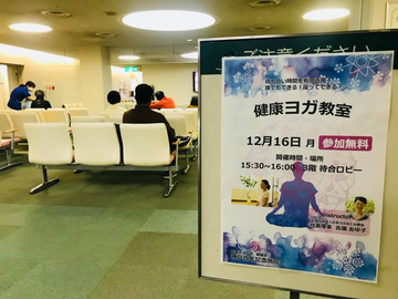 神戸百年記念病院で健康ヨガ教室