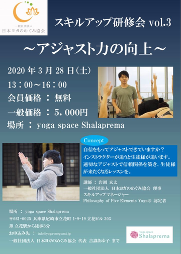 インストラクター向け・スキルアップ研修会vol.3「アジャスト力の向上」