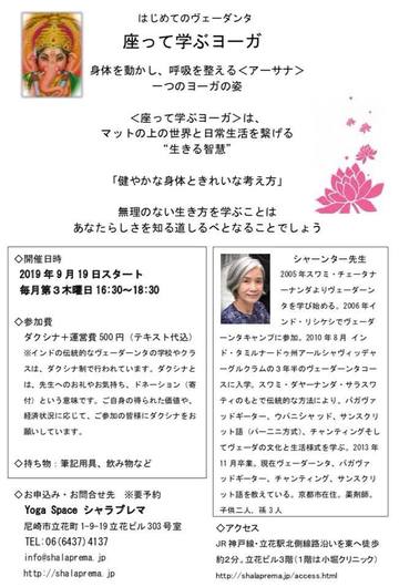 【はじめてのヴェーダンタ〜座って学ぶヨーガ〜開講】