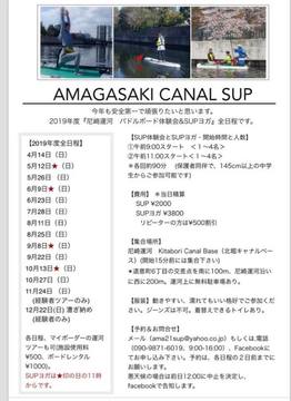 尼崎運河 de SUP YOGA　開催のお知らせ