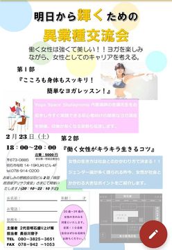 明日から輝くための異業種交流会　講師を務めさせていただきます。