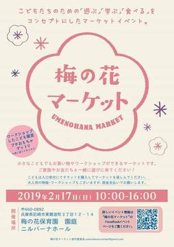 お堂 de ヨガ　梅の花マーケットにて開催！