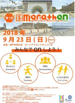 【RUNで兵庫の企業を健康で元気に】