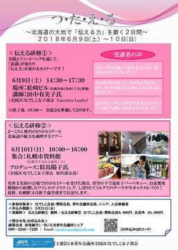 〜北海道の大地で「伝える力」を磨く２日間〜　今年も開催します！