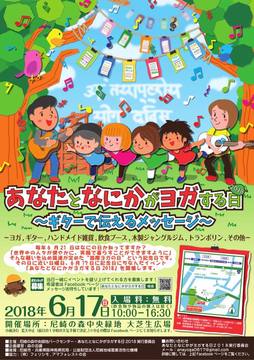 「あなたとなにかがヨガする日2018」チラシ完成！