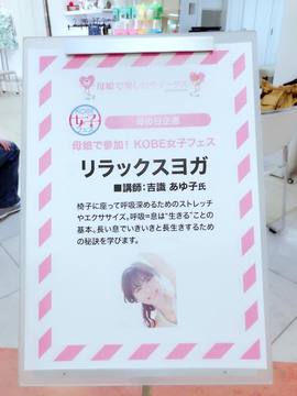 【第2回 母娘で参加 KOBE 女子フェス】ご参加ありがとうございました！