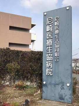 尼崎医療生協病院でマタニティヨガ