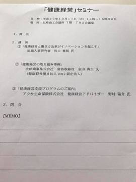 【健康経営セミナー】昨日のおさらい