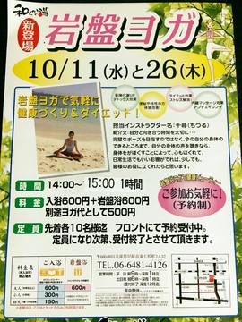岩盤ヨガ in 和らかの湯(旧やまとの湯)の再開イベント決定！