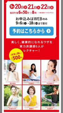 【うめいち女子フェス♡阪神百貨店】講師として参加させていただくことになりました