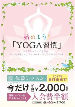 体験キャンペーン実施中！