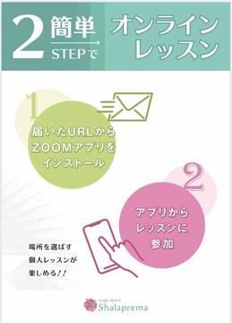【コロナ対策】〜Yoga Space シャラプレマ オンラインレッスン〜