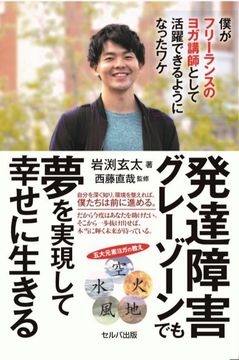 当協会の岩渕玄太先生が出版された本がYahooニュースに取り上げられました！