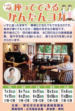 堂松北地区町内会の皆さん！かんたんヨガ再開しました！