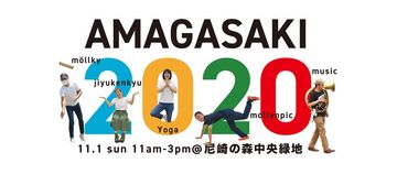 11月1日【リベンジ あなヨガ2020？！】