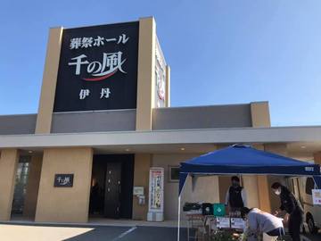 千の風いきいきカフェ　伊丹大鹿ホール