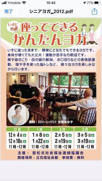 座ってできるかんたんヨガ