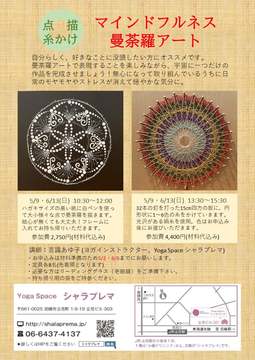 曼荼羅アート